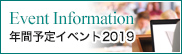 イベント年間カレンダー